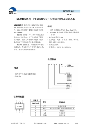 DCDC升压恒流白光LED驱动器