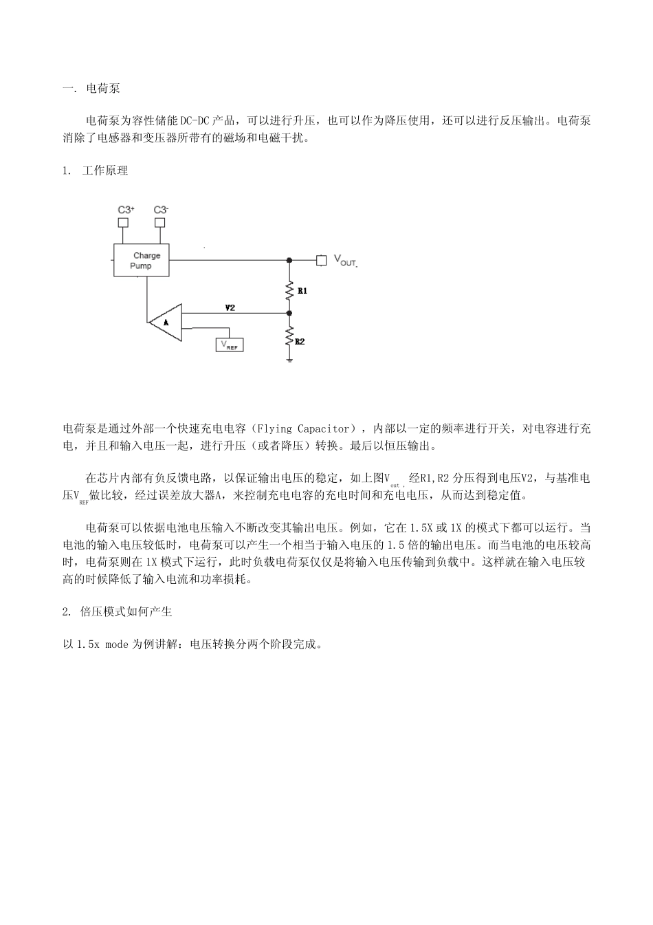 DCDC原理与应用_第2页