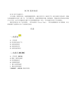 DCDC原理与应用