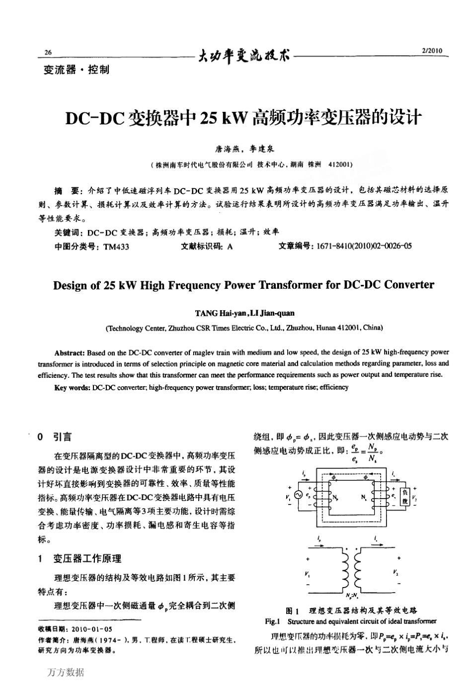 DCDC变换器中25+kW高频功率变压器的设计_第1页