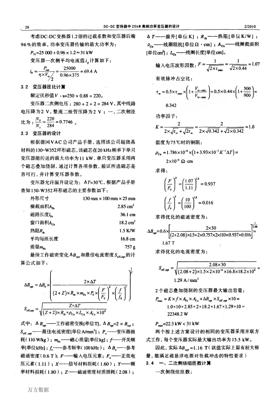 DCDC变换器中25+kW高频功率变压器的设计_第3页