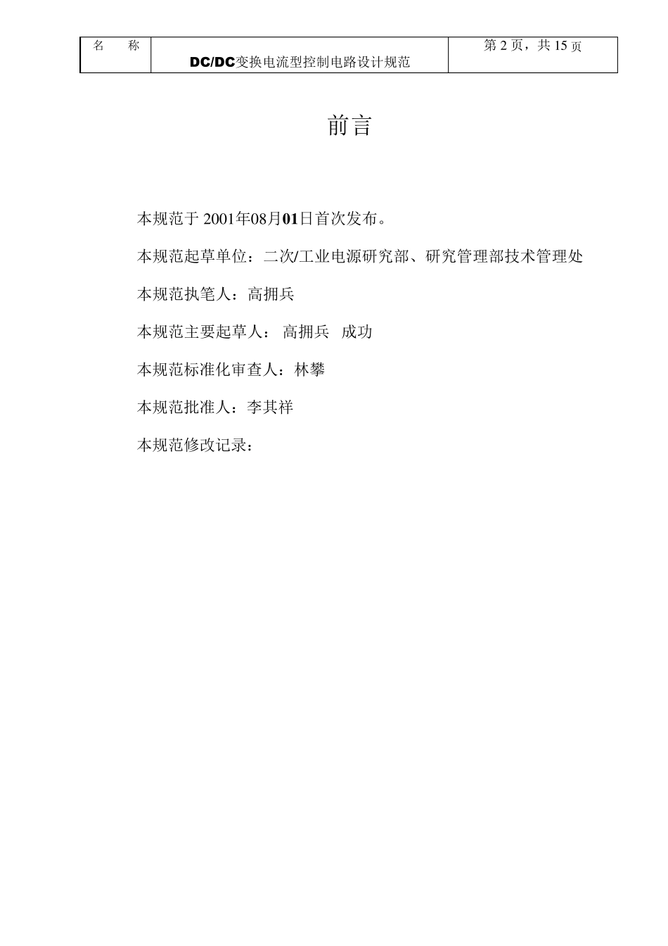 DCDC变换电流型控制电路设计规范_第2页