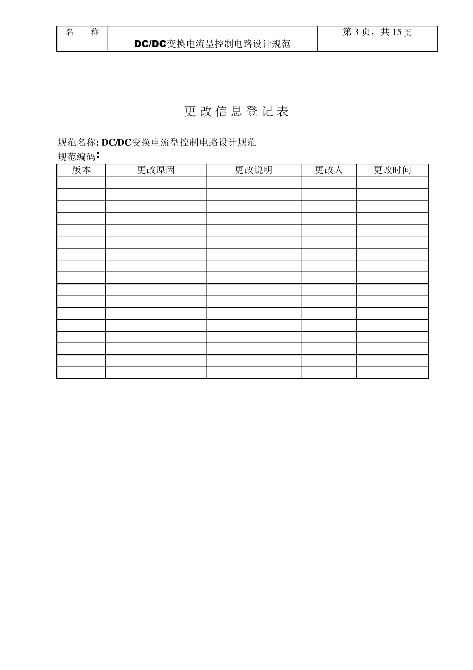DCDC变换电流型控制电路设计规范_第3页