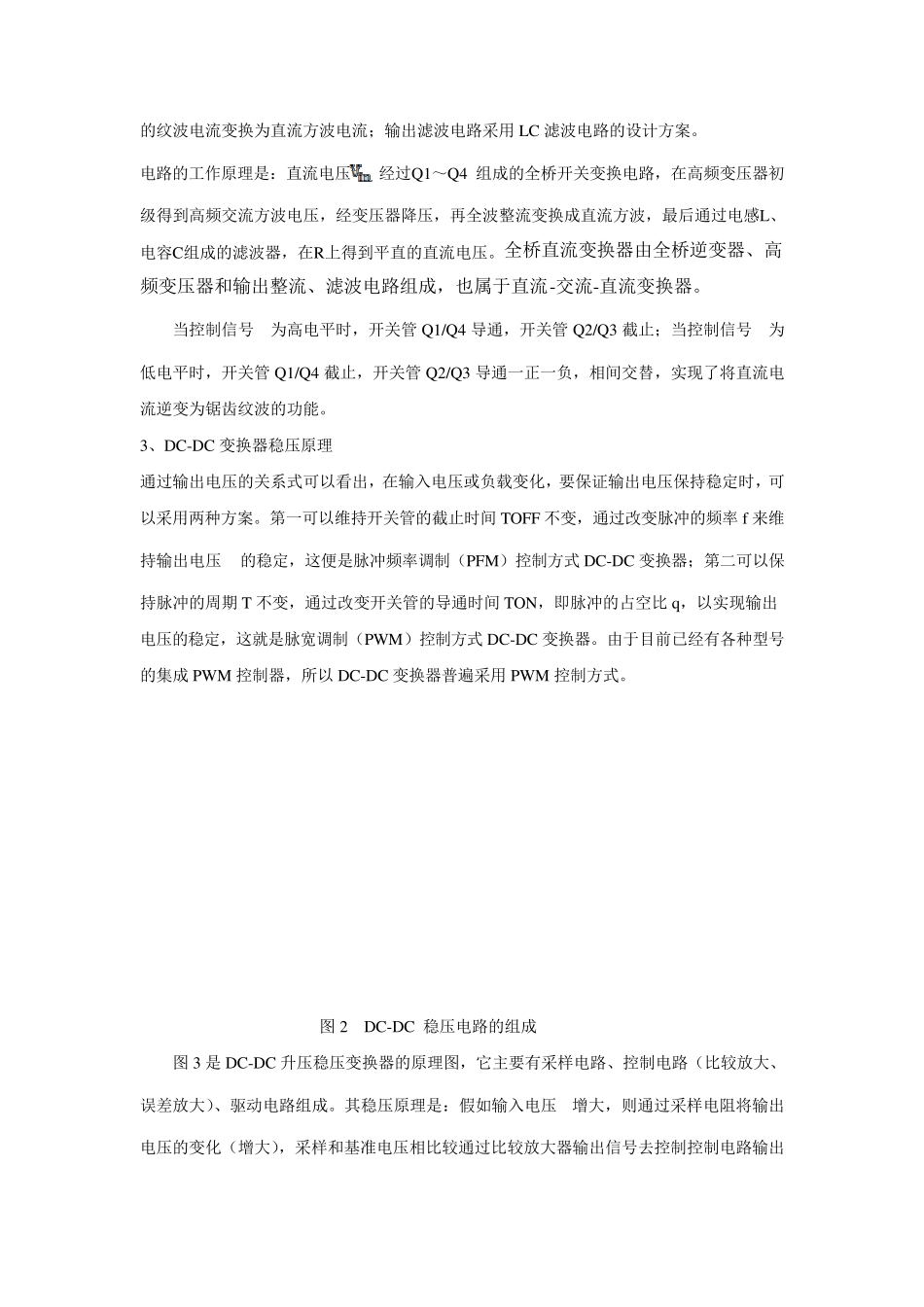 DCDC变换器的设计方案_第3页