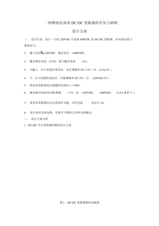 DCDC变换器的设计方案
