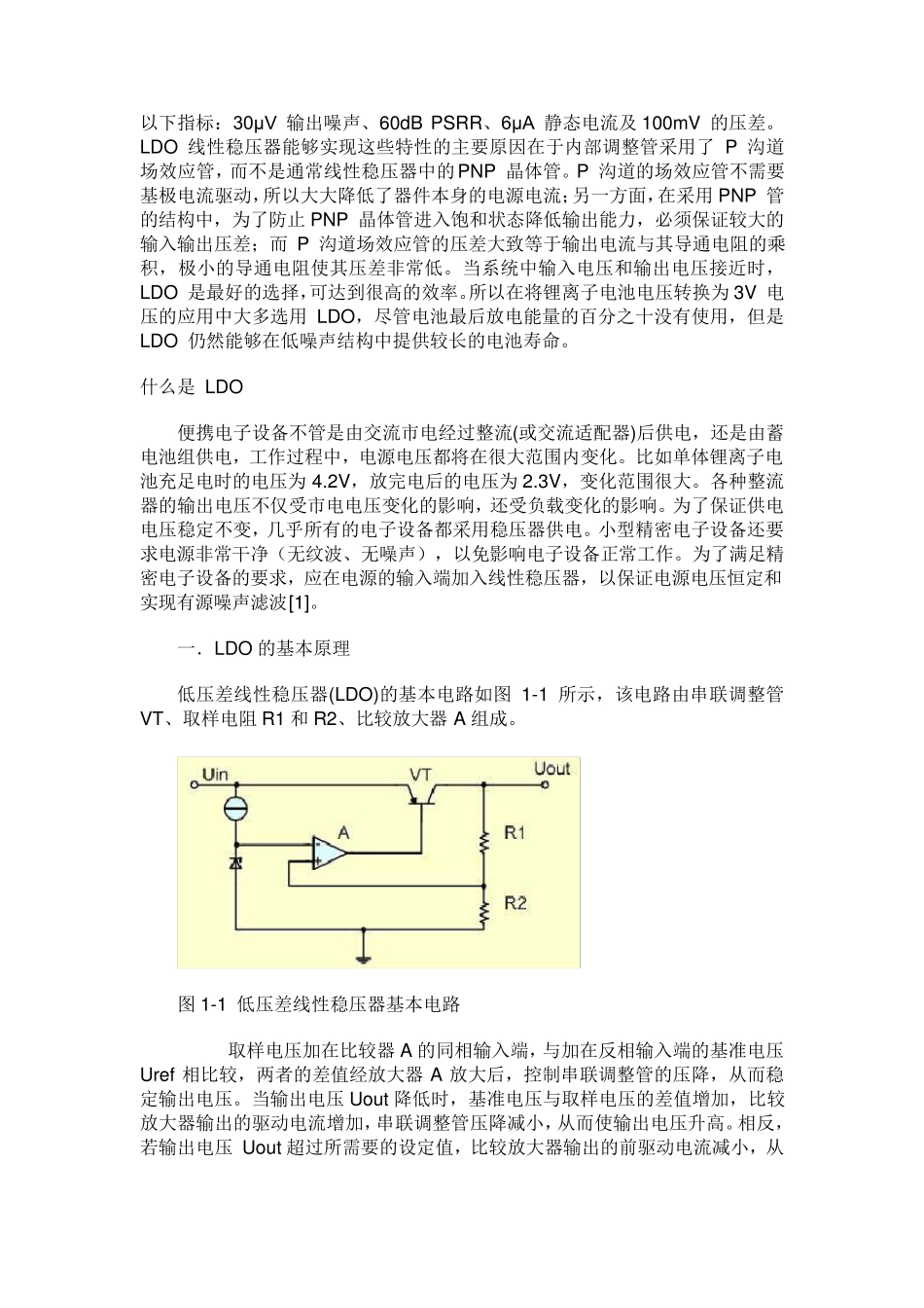 DCDC和LDO的区别_第2页