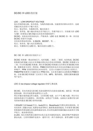 DCDC和LDO的区别