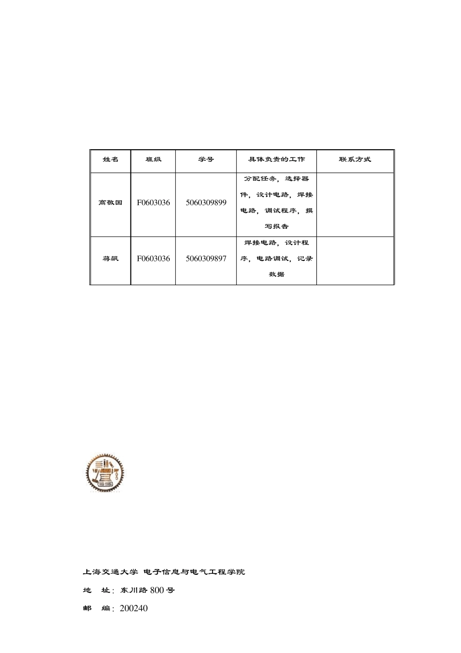 DCDC开关电源模块及其控制系统(上海交通大学)_第2页