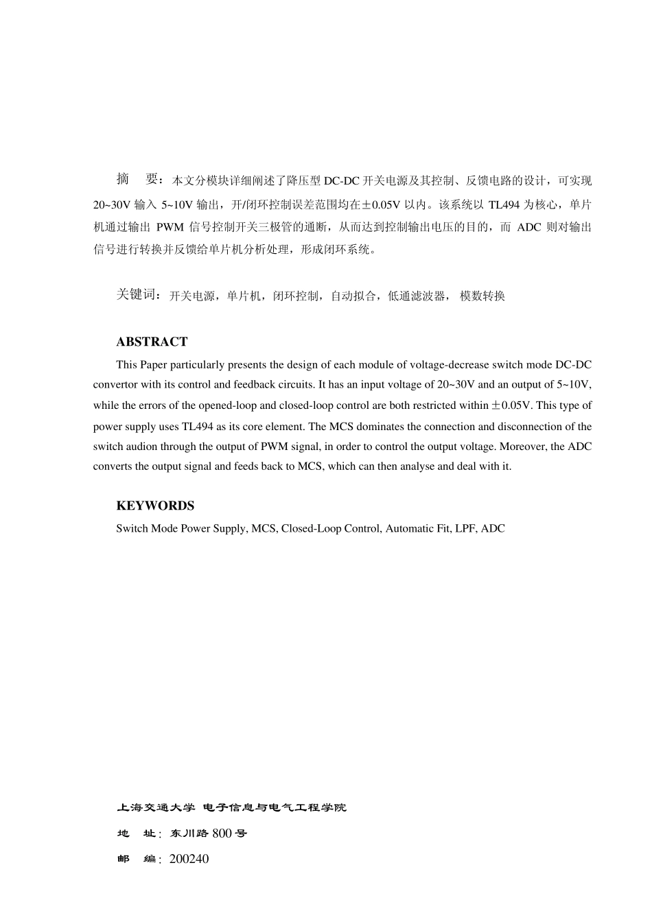 DCDC开关电源模块及其控制系统(上海交通大学)_第3页