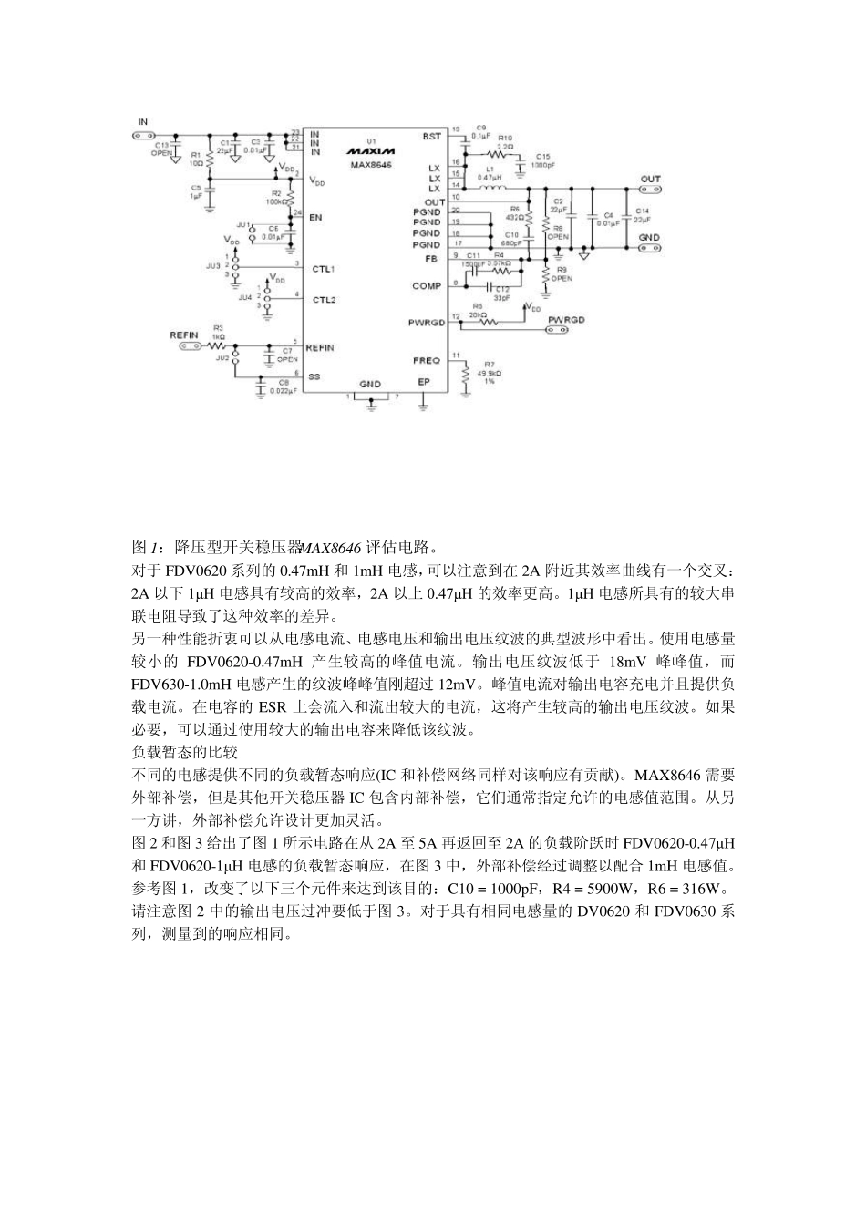 DCDC开关转换器中电感的选择_第2页