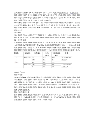DCDC开关转换器中电感的选择