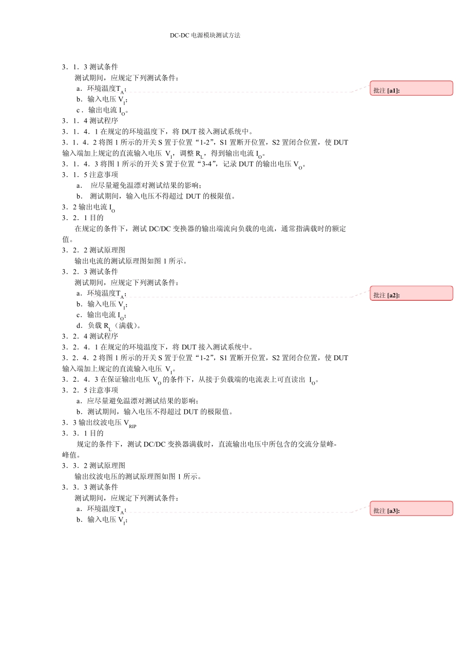 DCDC模块测试方法详解_第2页