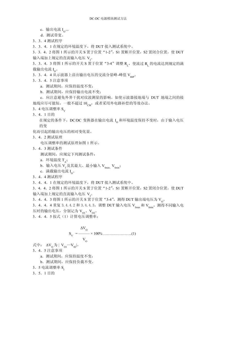 DCDC模块测试方法详解_第3页