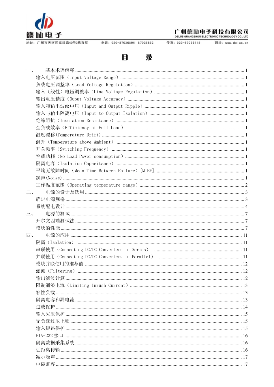DCDC模块电源应用手册_第2页