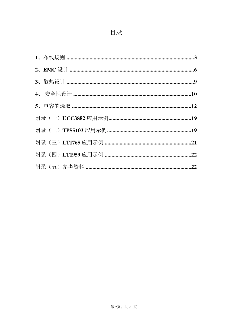 DCDC电源PCB设计指南_第2页