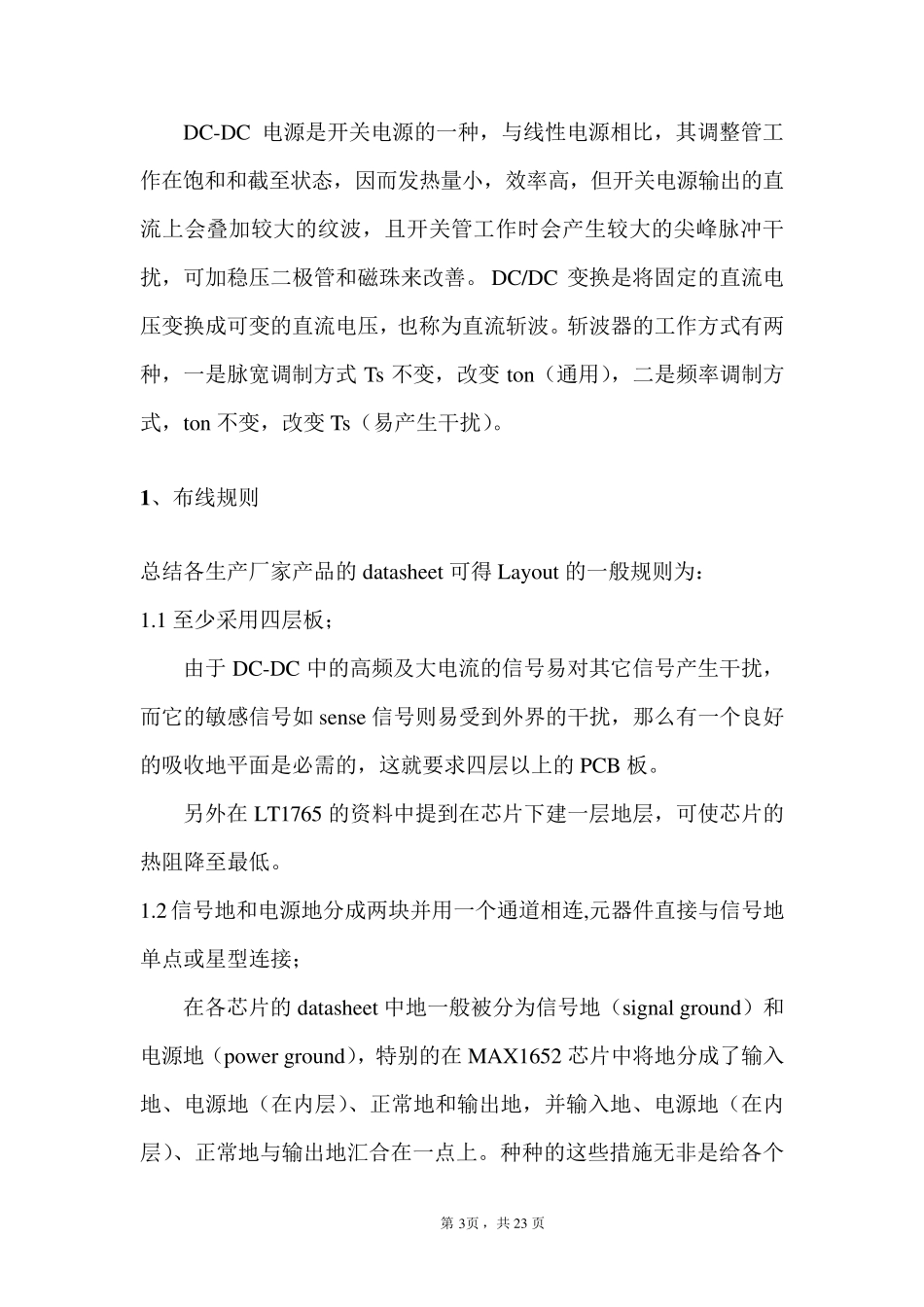 DCDC电源PCB设计指南_第3页