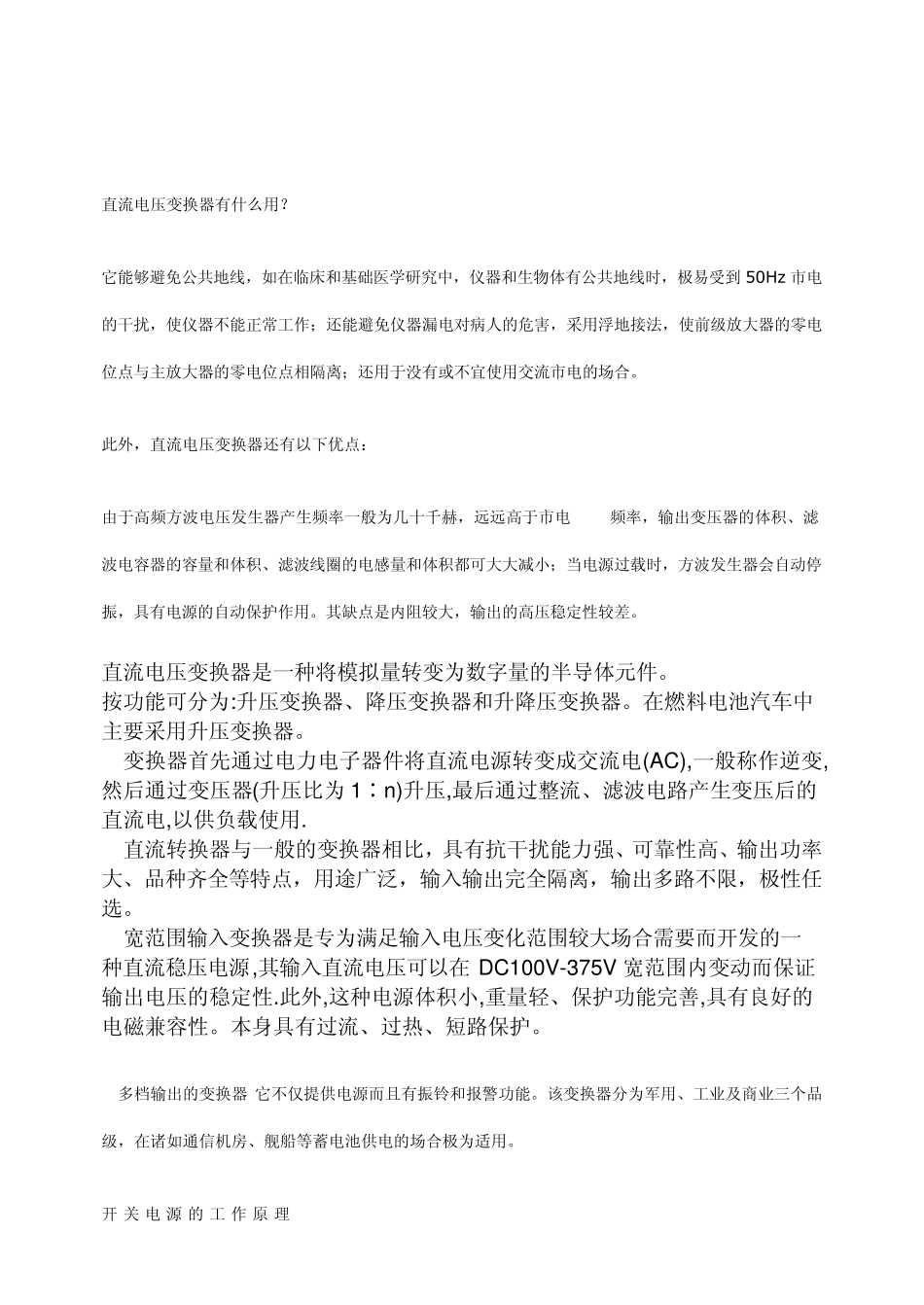 DCDC电压变换器_第2页