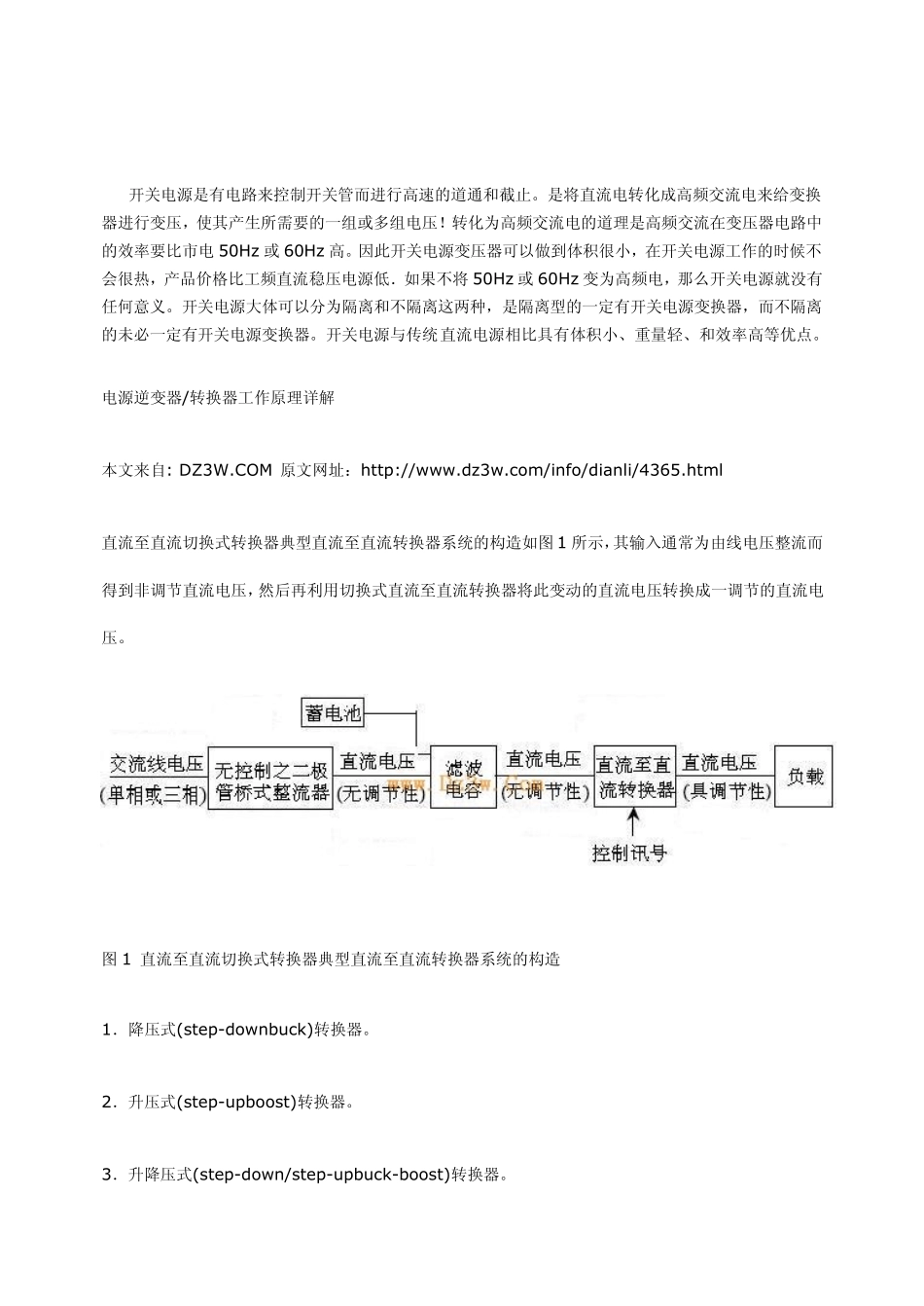 DCDC电压变换器_第3页