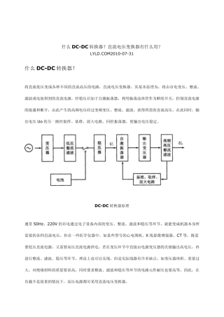 DCDC电压变换器
