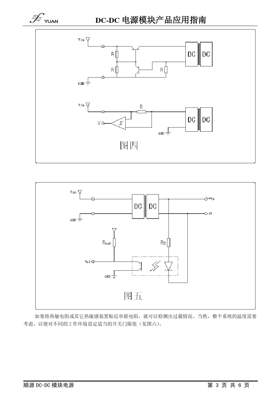 DCDC电源模块产品应用指南_第3页