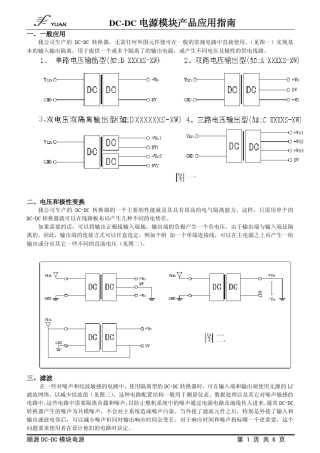 DCDC电源模块产品应用指南