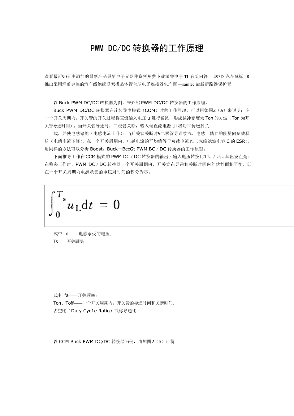 DCDC的工作原理_第2页