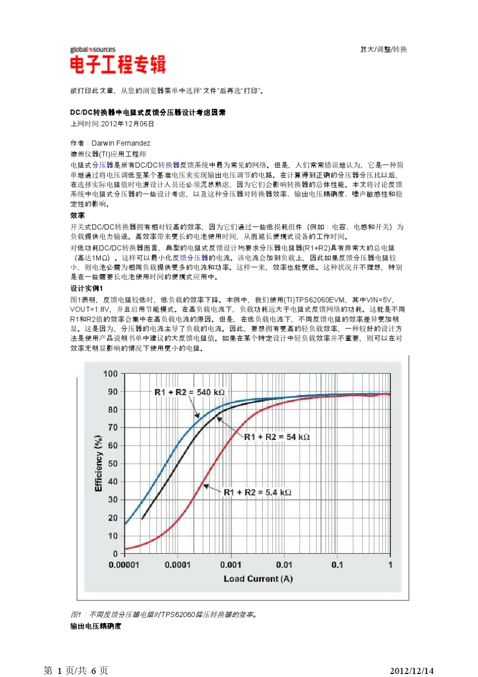 DCDC转换器中电阻式反馈分压器设计考虑因素_第1页