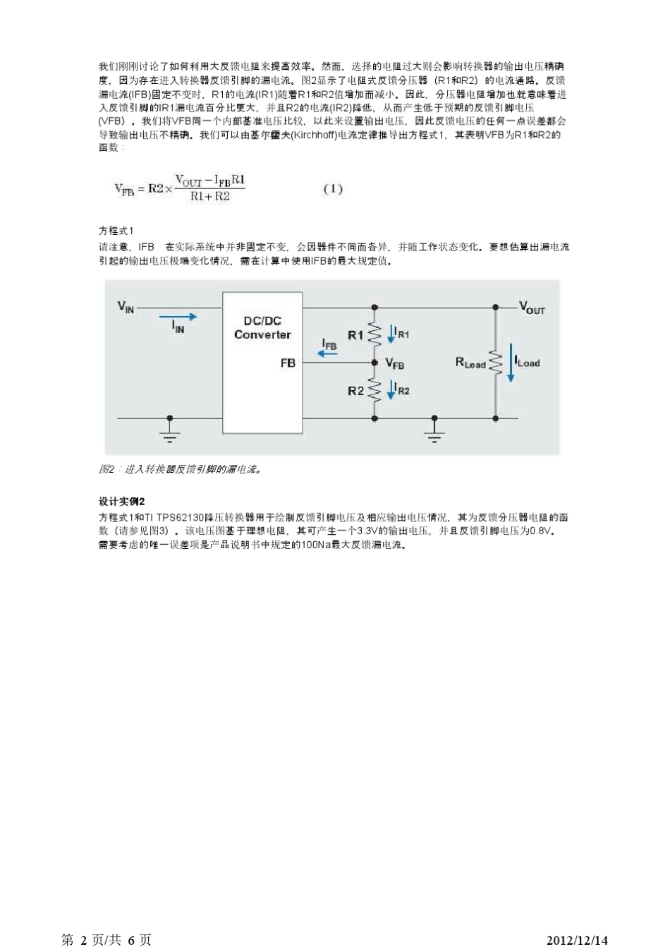DCDC转换器中电阻式反馈分压器设计考虑因素_第2页
