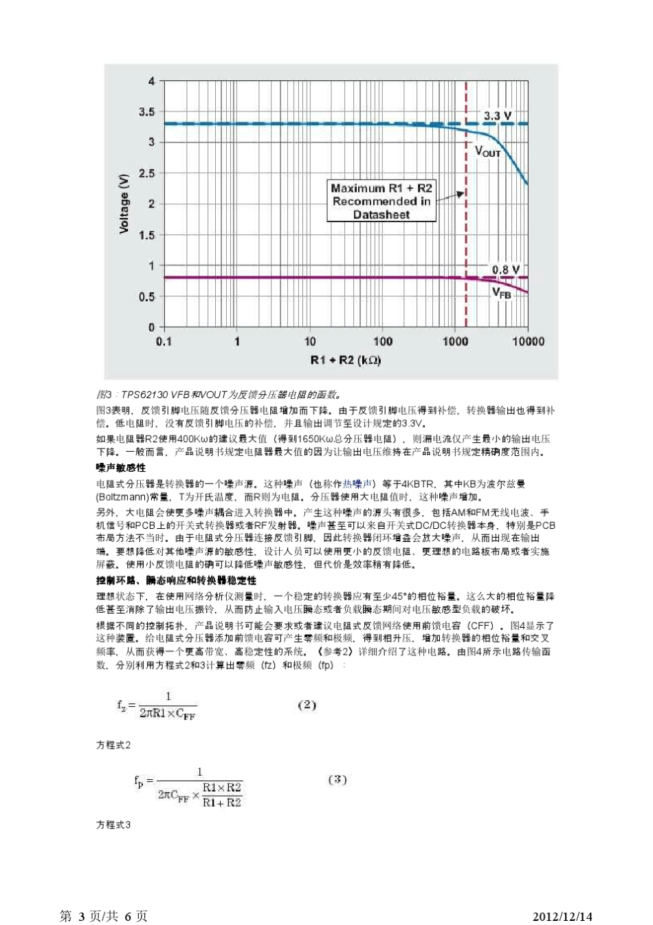 DCDC转换器中电阻式反馈分压器设计考虑因素_第3页