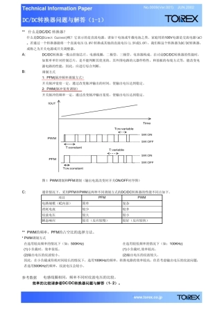 DCDC转换器问题与解答