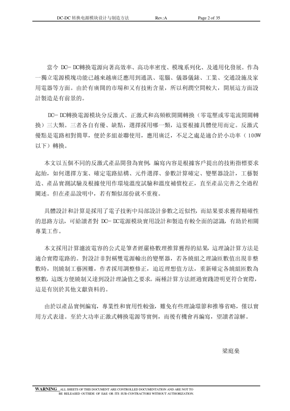 DCDC转换电源模块设计与制造方法_第2页