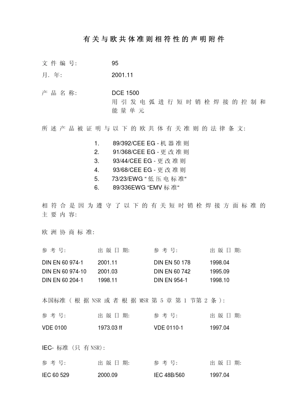 DCE1500螺柱焊机_第3页