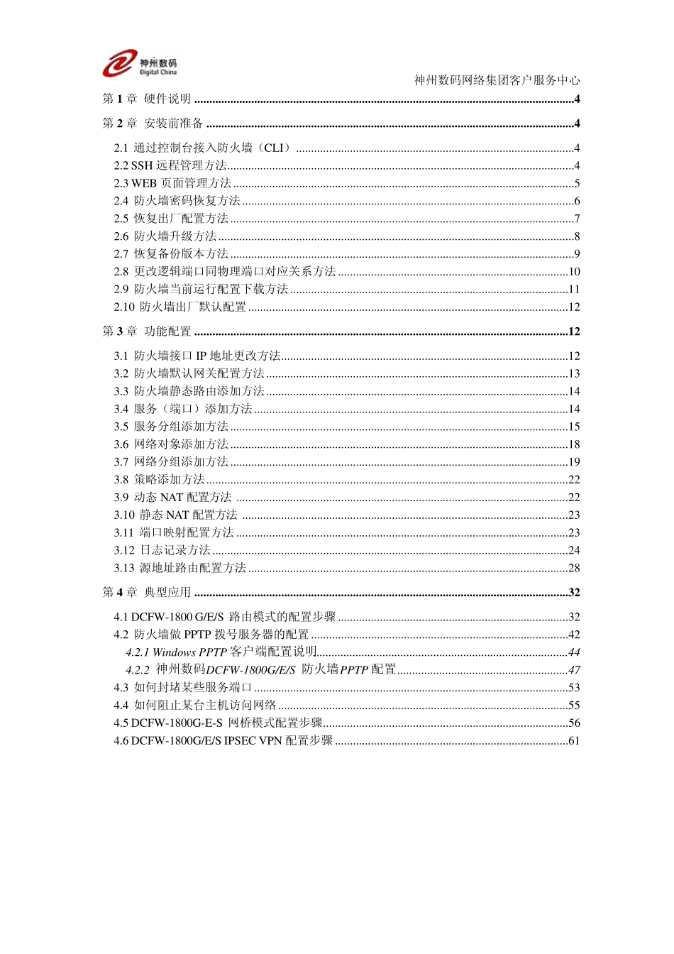 DCFW1800GES防火墙快速配置手册v4.0版本_第2页