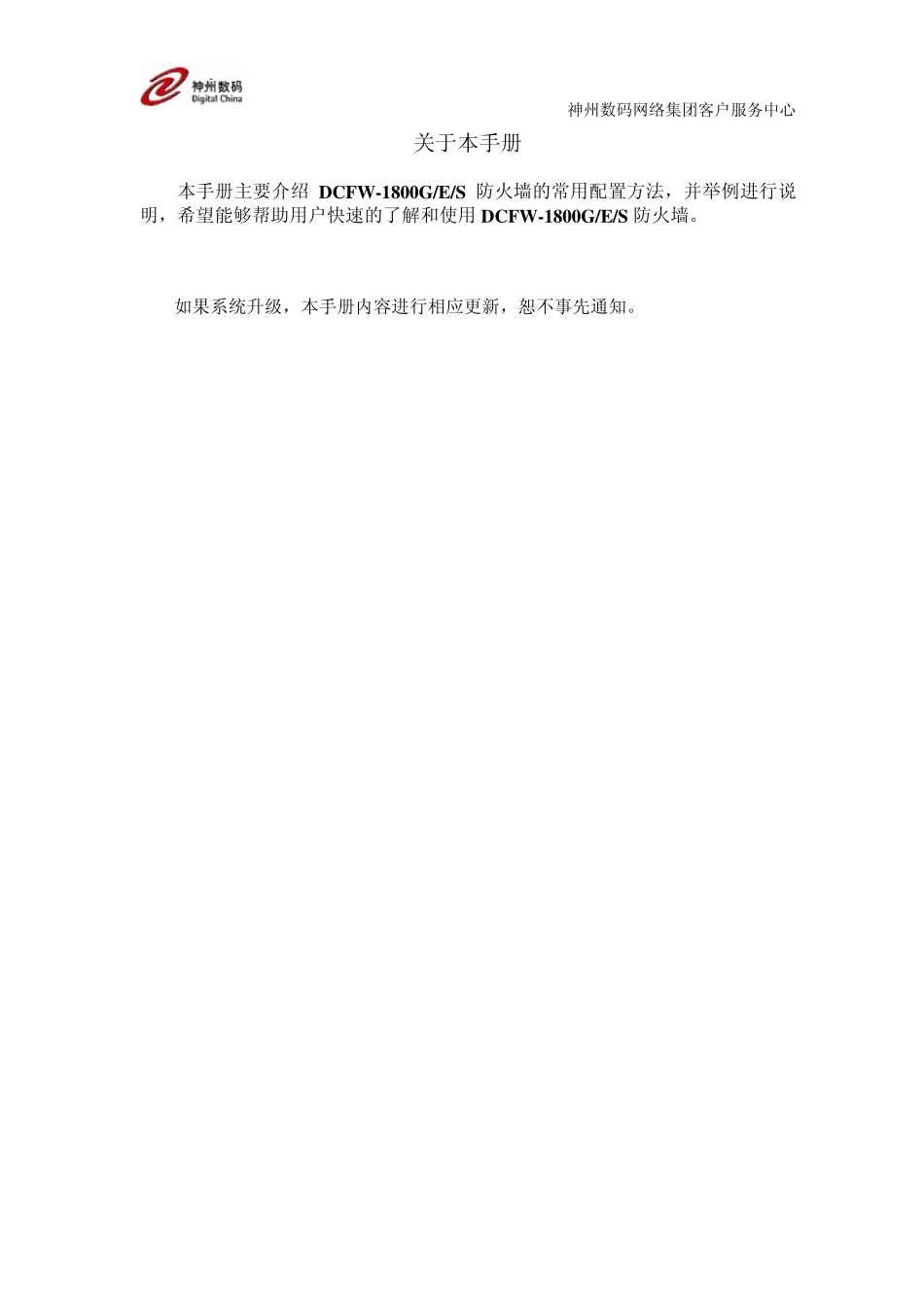 DCFW1800GES防火墙快速配置手册v4.0版本_第3页