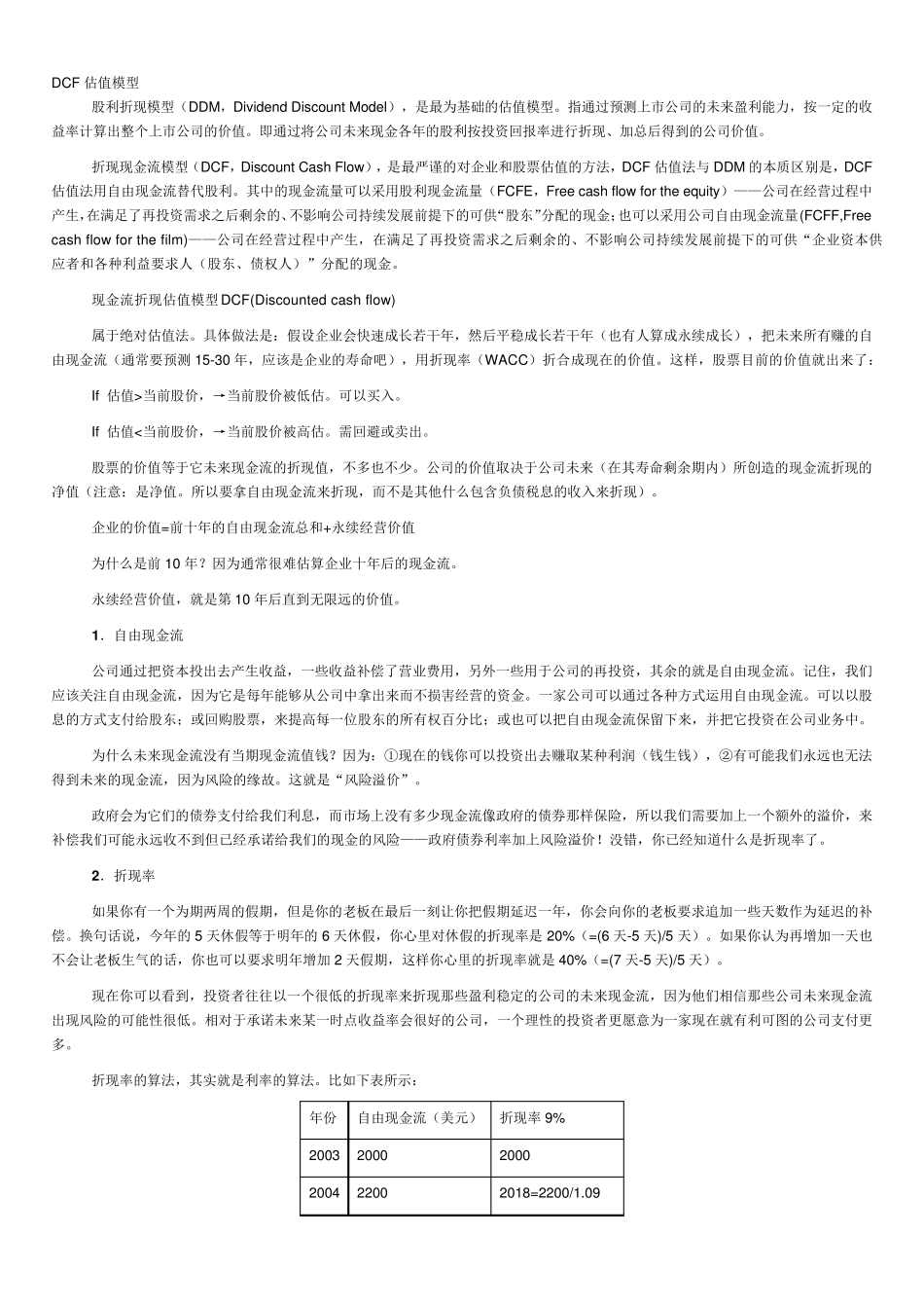 dcf估值模型_第1页