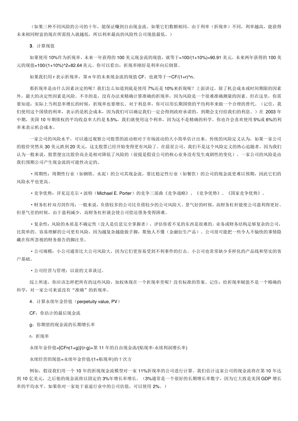 dcf估值模型_第3页