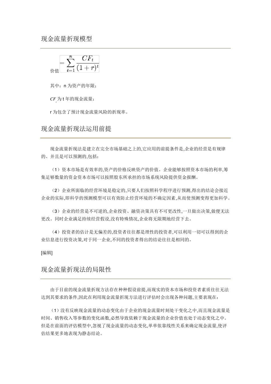 DCF估值法公式及案例全解析_第1页