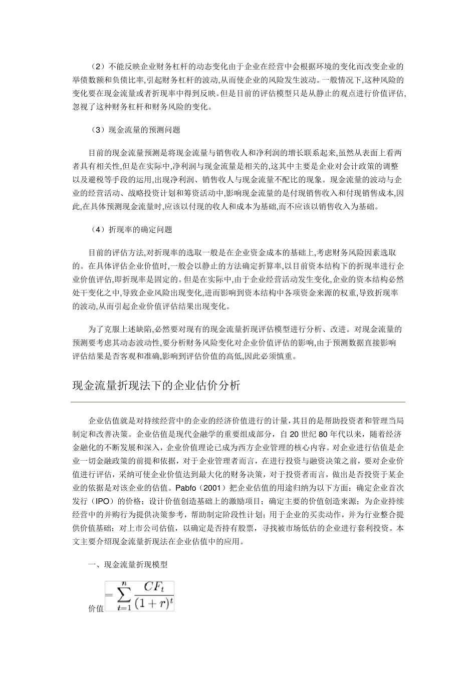 DCF估值法公式及案例全解析_第2页