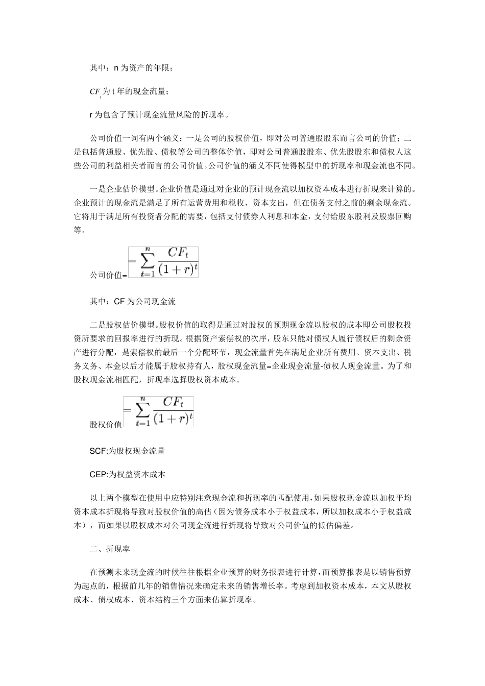 DCF估值法公式及案例全解析_第3页