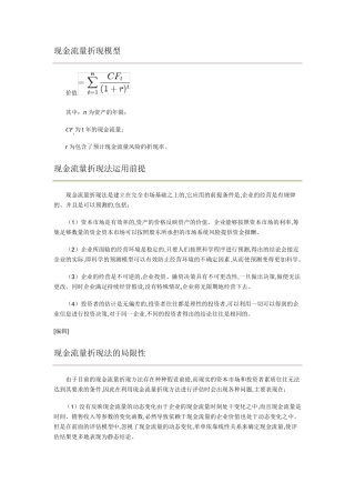 DCF估值法公式及案例全解析