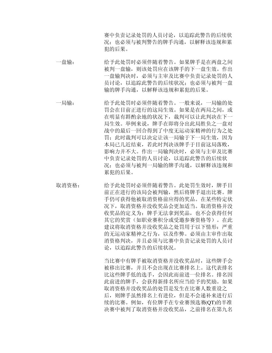 DCI罚则方针_第3页