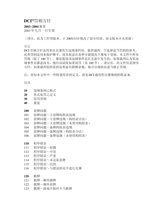 DCI罚则方针