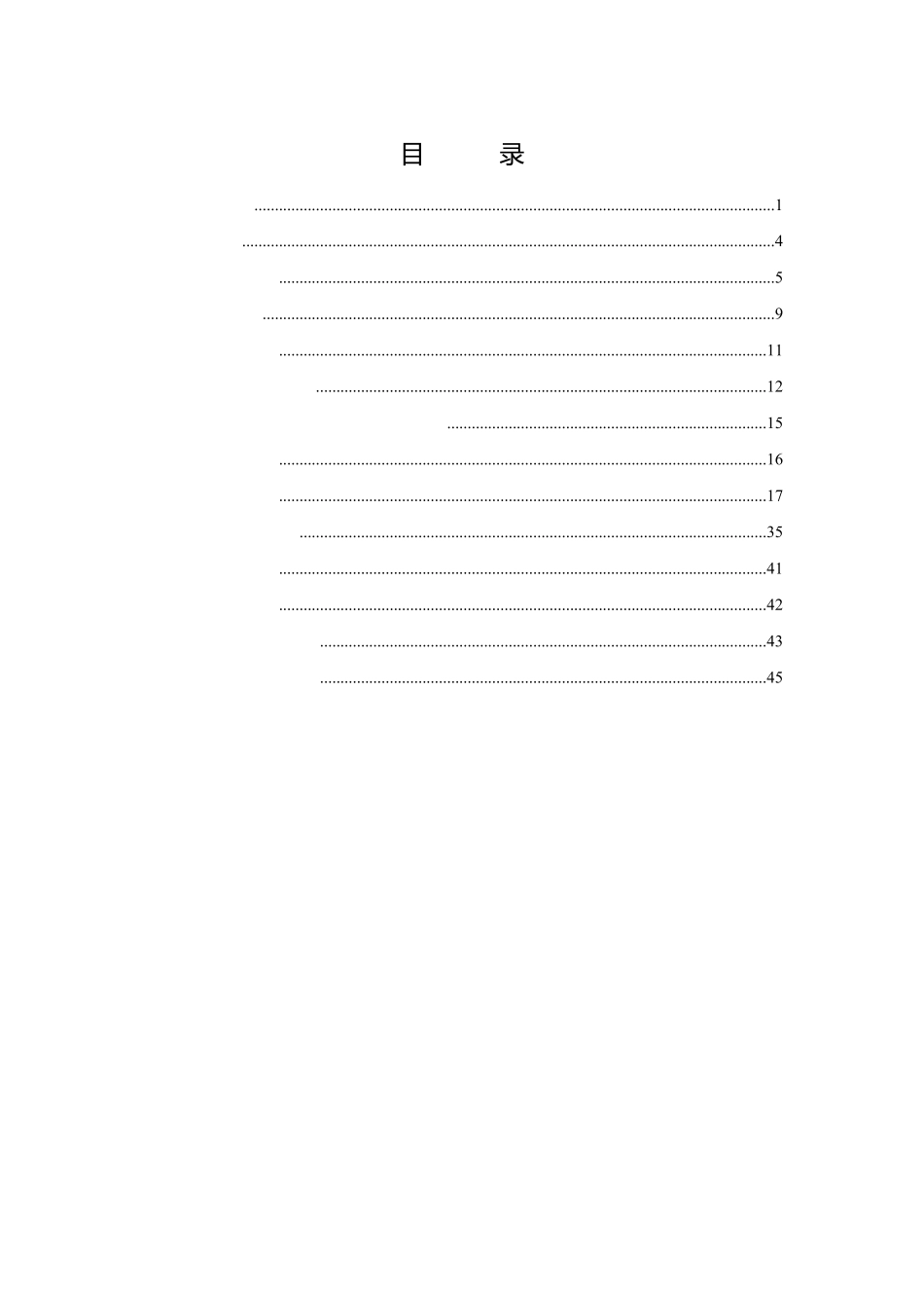 DCLC离心式冷水机组使用说明书及维护手册100507_第2页