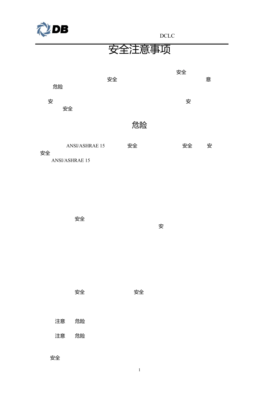 DCLC离心式冷水机组使用说明书及维护手册100507_第3页