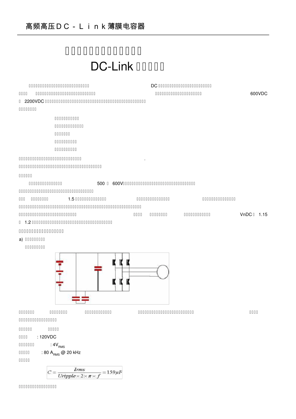 DCLink电容器应用_第1页