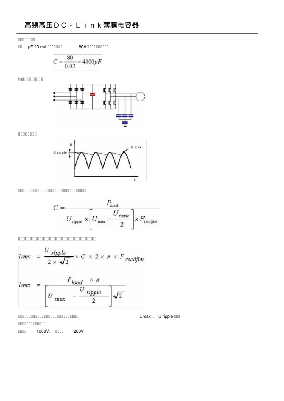 DCLink电容器应用_第2页