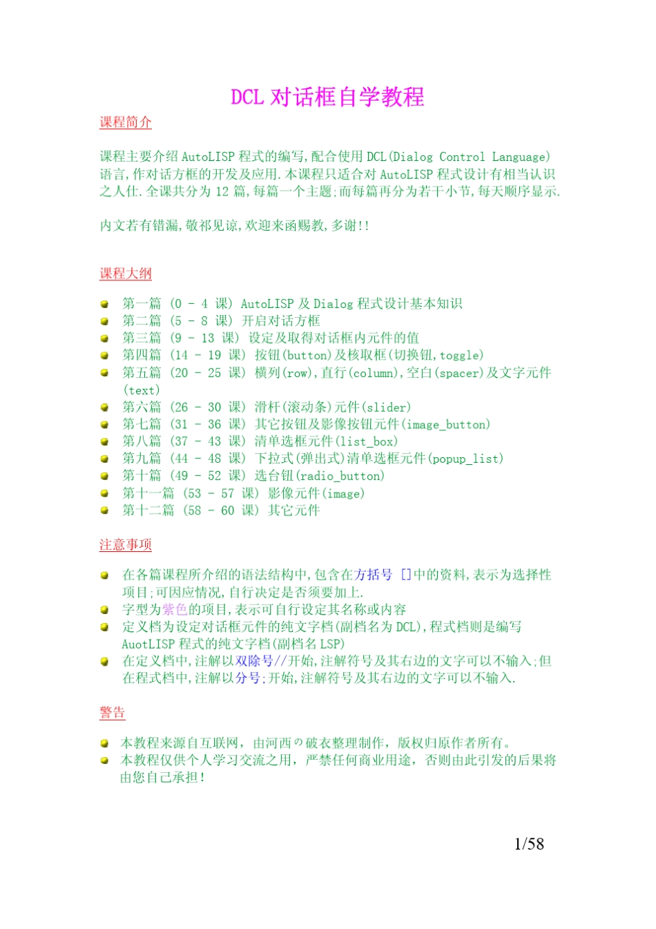DCL对话框自学教程_第1页
