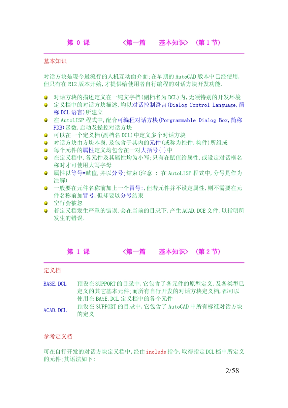 DCL对话框自学教程_第2页