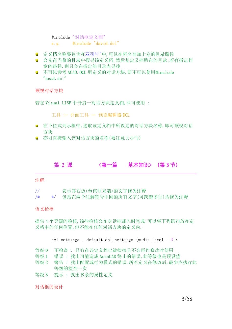 DCL对话框自学教程_第3页