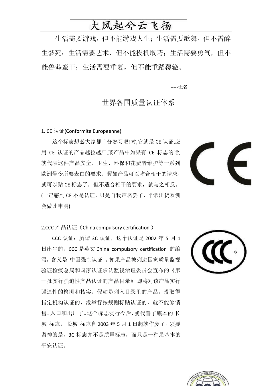 Dcnkbq世界各国质量认证体系_第1页